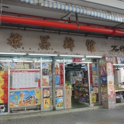 旗昌辦館