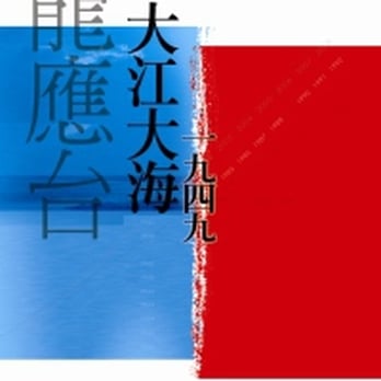 DMCA Bookstore - Da Jiang Da Hai 1949 - Bookstores Near Me - Fremont, California