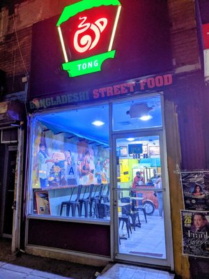 Tong Restaurant টং রেষ্টুরেন্ট by null