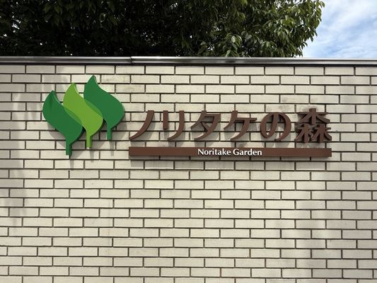 Noritake Garden by null