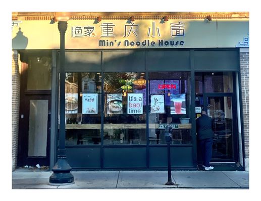 Min’s Noodle House 渔家重庆小面 by null