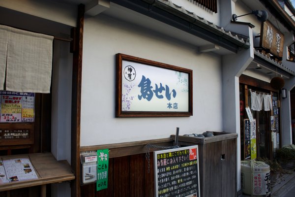 Torisei by null