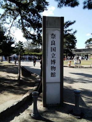 Nara National Museum by null
