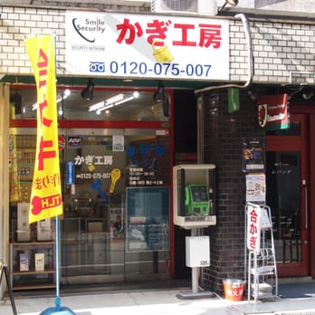 かぎ工房 - Updated April 2026 - 白楽天町502, 京都市 下京区, 京都府