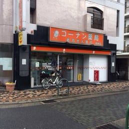 コーナン薬局 Health Medical 高槻町10 1 高槻市 大阪府 Japan Phone Number Yelp