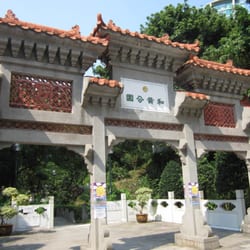 和黃公園 - 和黃牌坊
