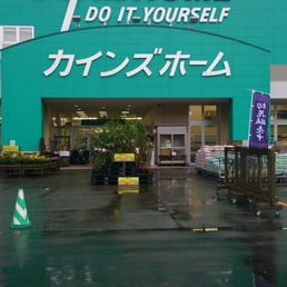 カインズホーム Nurseries Gardening 手稲 山口497 1 札幌市 手稲区 北海道 Japan Phone Number Yelp