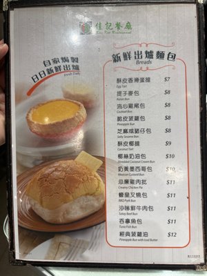 Menu photo 7 佳記餐廳 Hong Kong, HK Menu photo 7 佳記餐廳 Hong Kong, HK