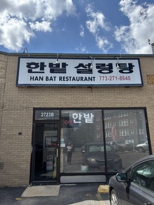 Han Bat Restaurant by null