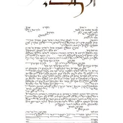 Concepts of Art Limited / Lenox Judaica - Ketubah