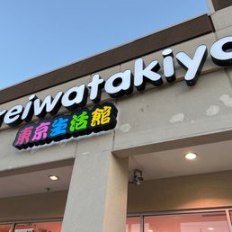 Exterior outside entrance of Reiwatakiya - Houston, Texas Exterior outside entrance of Reiwatakiya - Houston, Texas