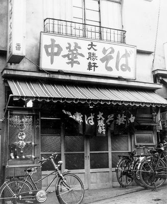 Taishoken NYC by null