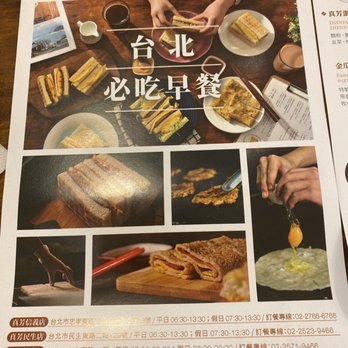 真芳- Updated November 2025 - 忠孝東路四段559巷16弄13號, 信義區