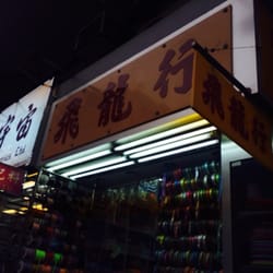 飛龍行