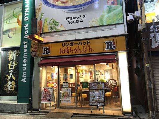 リンガーハット新小岩南口店 Japanese 新小岩1丁目43 4 葛飾区 東京都 Japan Restaurant Reviews Phone Number