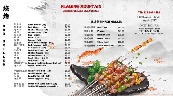 Flaming Mountain Chinese Grill & Skewer Bar 火焰山烧烤&烤鱼 by null