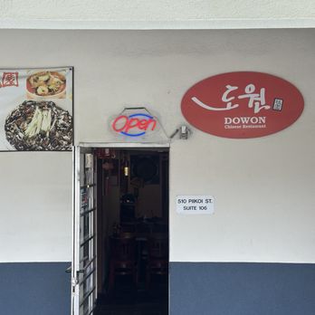 Dowon Chinese Restaurant - Entrence - Chinese Near Me - Honolulu, Hawaii Dowon Chinese Restaurant - Entrence - Chinese Near Me - Honolulu, Hawaii