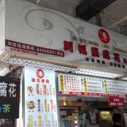 阿媽豆腐花專門店