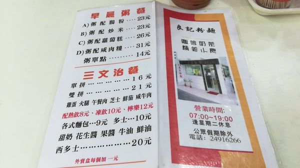 Menu photo 2 良記粉麵 Hong Kong, HK
