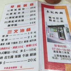 良記粉麵