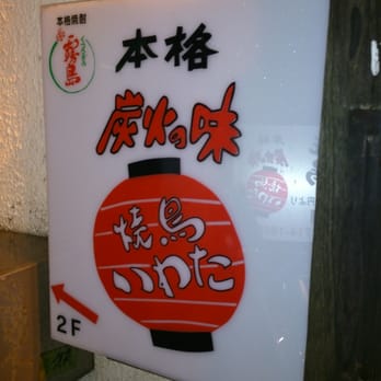 居酒屋 岩田 いわた - Updated May 2026 - 中央区渡辺通5-24-37, 福岡市, 福岡県