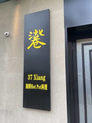 37 Xiang Seafood Hot Pot Restaurant by null