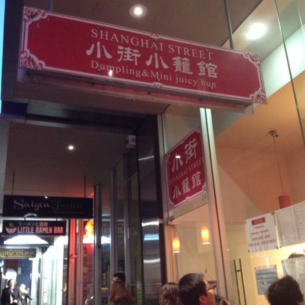 Shanghai Street Dumpling - Dim Sum Near Me - Melbourne, VIC Shanghai Street Dumpling - Dim Sum Near Me - Melbourne, VIC
