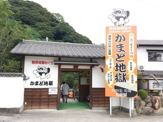 Kamado Jigoku by null