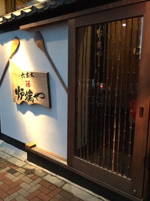 Roppongi Robataya by null