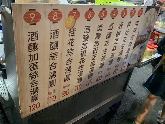 Yu Pin Yuan Iced and Hot Tangyuan by null