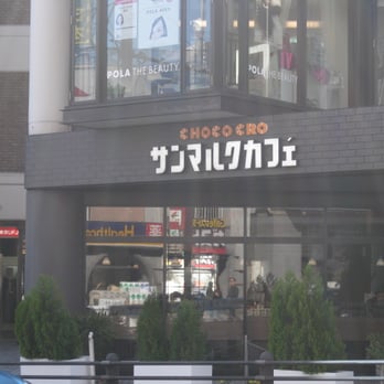 サンマルクカフェ戸塚店 - Updated August 2025 - 上倉田町493-1