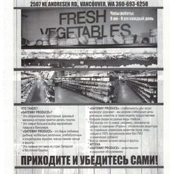 Gateway Produce - Russian advertisement in Afisha magazine