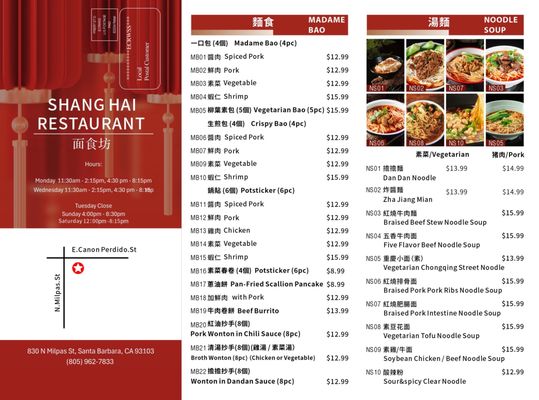 Menu photo 3 Shang Hai Santa Barbara, CA Menu photo 3 Shang Hai Santa Barbara, CA