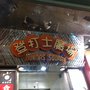 登打士廣場
