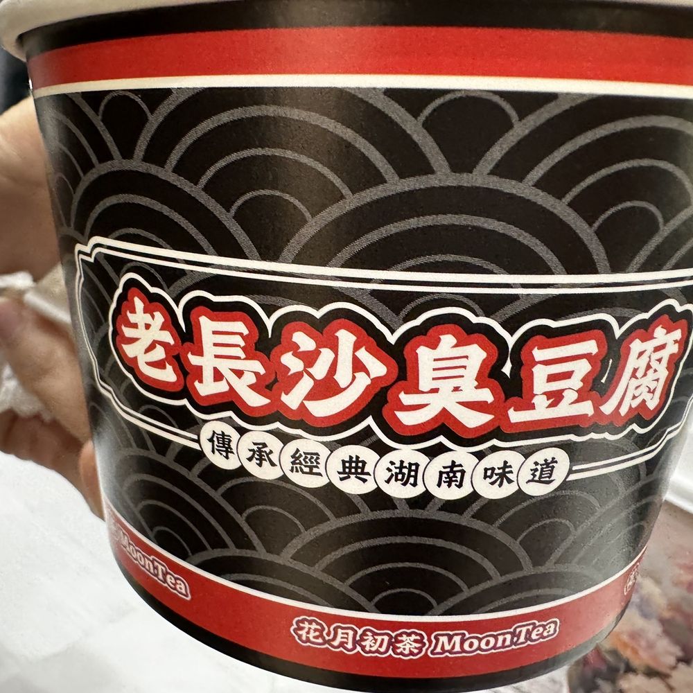 MoonTea - Changsha Stinky Tofu (5pcs) $6.99 - Coffee & Tea Near Me - Sunnyvale, California MoonTea - Changsha Stinky Tofu (5pcs) $6.99 - Coffee & Tea Near Me - Sunnyvale, California