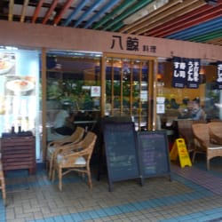 八鯨料理