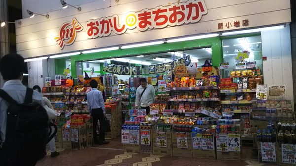 おかしのまちおか 新小岩店 - Updated February 2026 - 新小岩1-41-9