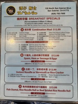 Menu photo 7 Tam's Noodle House San Gabriel, CA