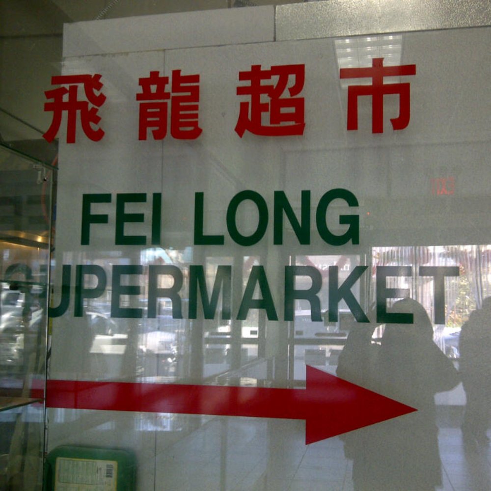 Fei Long Supermarket - 6301 8th Avenue, Brooklyn, NY - International Grocery Near Me - Brooklyn, New York Fei Long Supermarket - 6301 8th Avenue, Brooklyn, NY - International Grocery Near Me - Brooklyn, New York