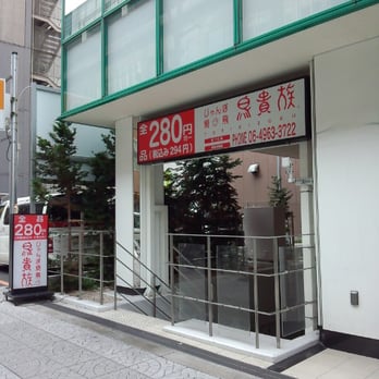 空野八百蔵　3F 市場の裏街 鳥貴族 堺筋本町店 - Updated December 2025 - 中央区南本町2-3-8