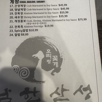 Namhan Sansung - Menu (August 2025) Abalone porridge !!!!!!!! - Korean Near Me - Palisades Park, New Jersey Namhan Sansung - Menu (August 2025) Abalone porridge !!!!!!!! - Korean Near Me - Palisades Park, New Jersey