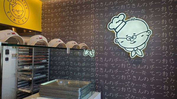 Menu photo 1 Uncle Tetsu Rosemead, CA Menu photo 1 Uncle Tetsu Rosemead, CA