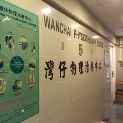 灣仔物理治療中心 - 門口