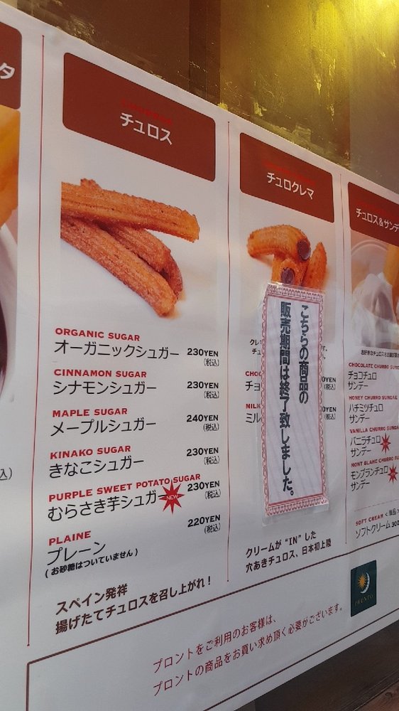 チュロスター 池袋サンシャイン通り店 Desserts 東池袋1 21 13 豊島区 東京都 Japan Phone Number Yelp