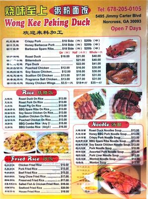Menu photo 6 Wong Kee BBQ Peking Duck Norcross, GA Menu photo 6 Wong Kee BBQ Peking Duck Norcross, GA