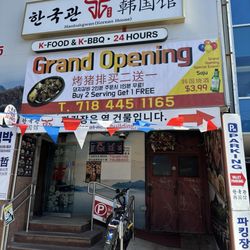 Entrance to amazing Korean food.  :)