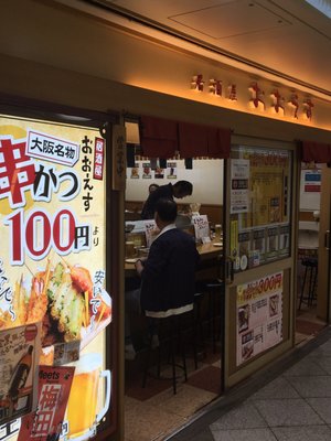 居酒屋おおえす Izakaya 角田町梅田地下街2 9 北区 大阪市 北区 大阪府 Japan Restaurant Reviews Phone Number