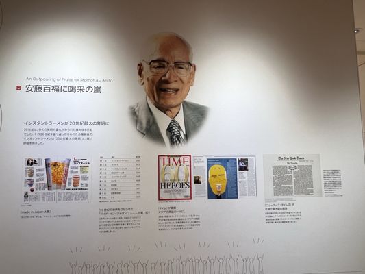 Cup Noodles Museum by null