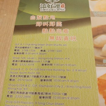 添好運點心專門店 - Locations - Dim Sum Near Me - Hong Kong, HK