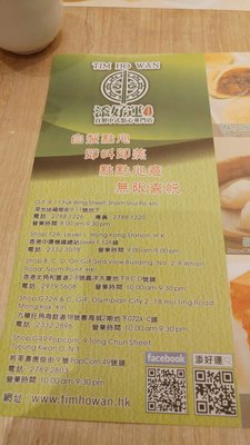 Menu photo 7 添好運點心專門店 Hong Kong, HK